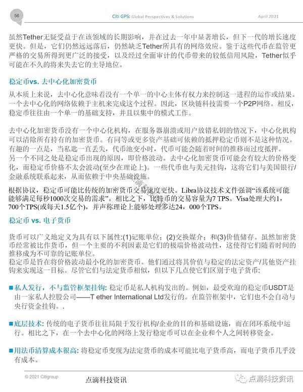 央行数字货币