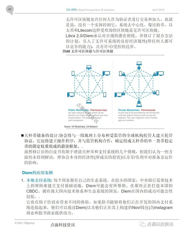 央行数字货币