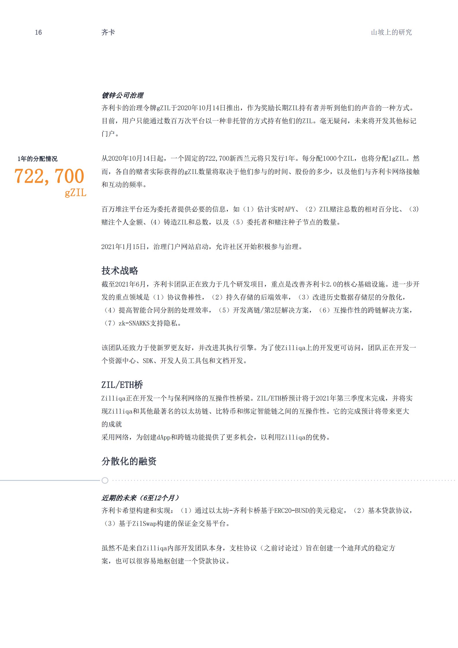 火星号文章