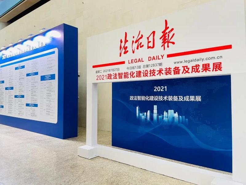 区块链走进政法系统,欧科云链受邀出席2021•全国政法装备展开幕式