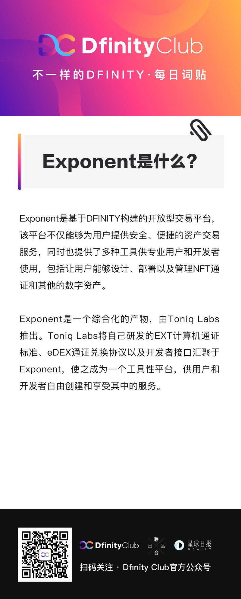 Exponent是什么?| 不一样的「DFINITY」词贴