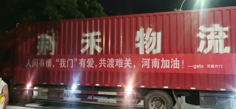 媒体:Gate.io援助受洪灾区—“防汛抗洪 助力退水之战”捐助活动进度公示