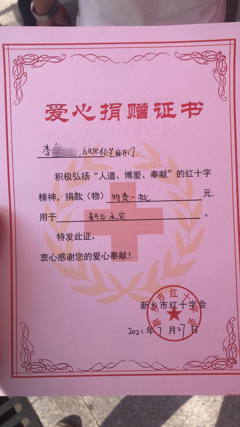 媒体:Gate.io援助受洪灾区—“防汛抗洪 助力退水之战”捐助活动进度公示