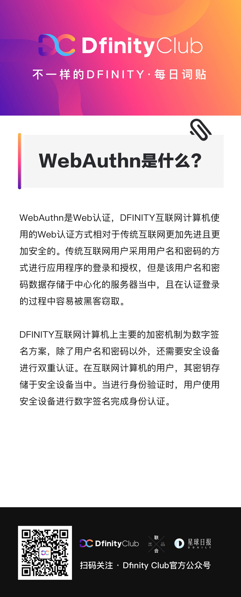 WebAuthn是什么?| 不一样的「DFINITY」词贴