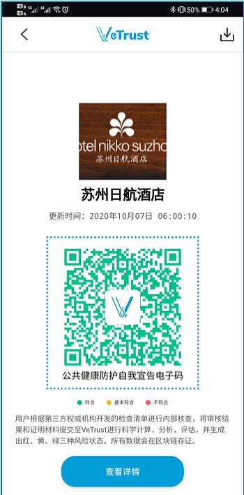 安全