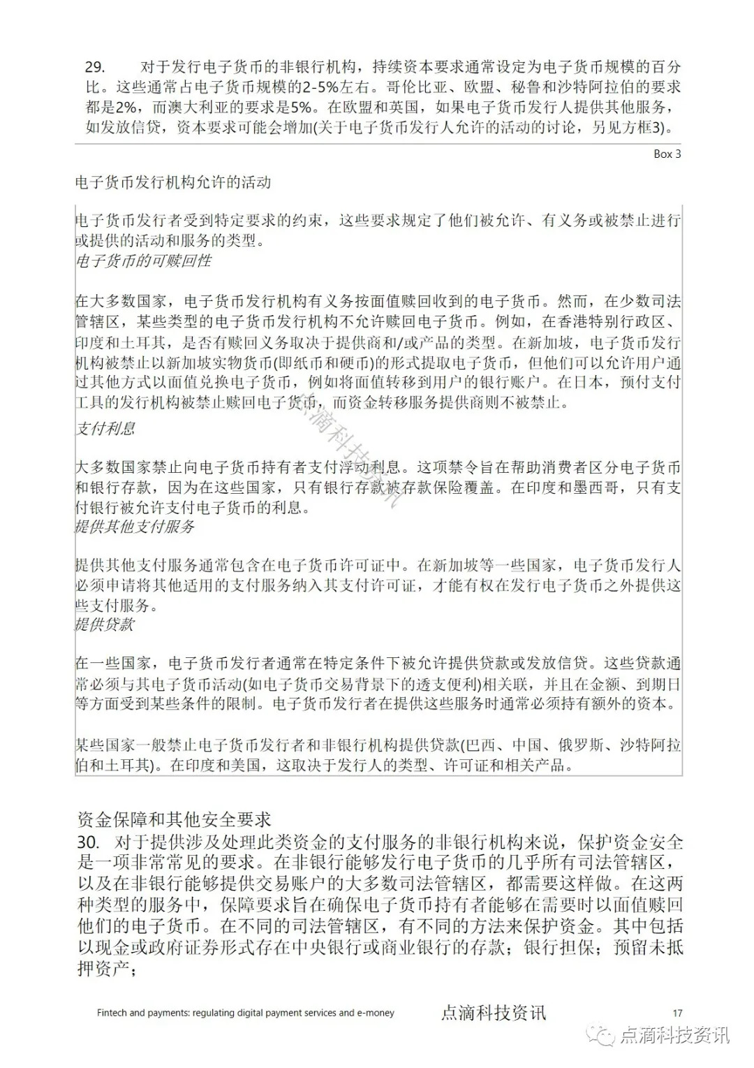 电子货币