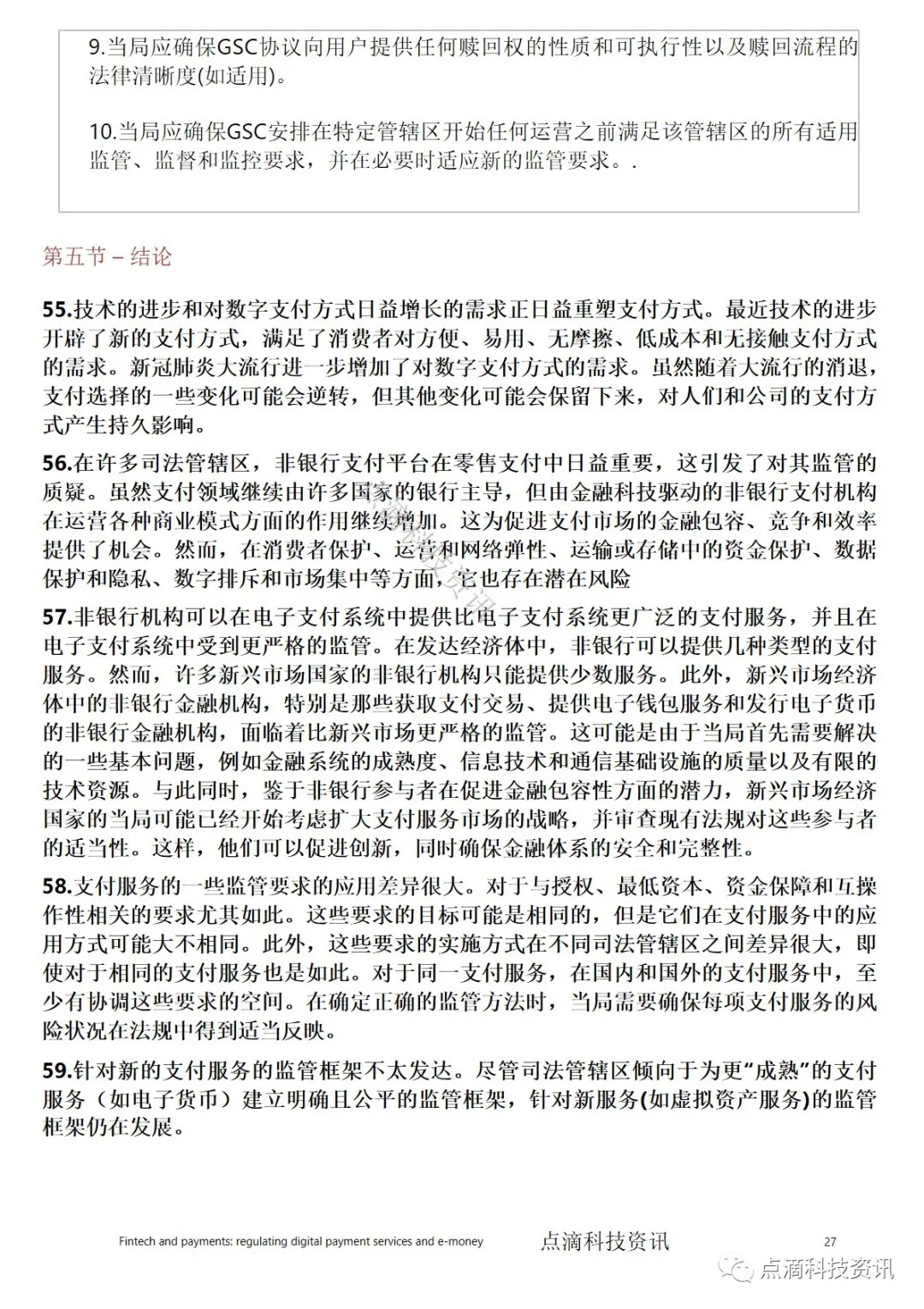 电子货币