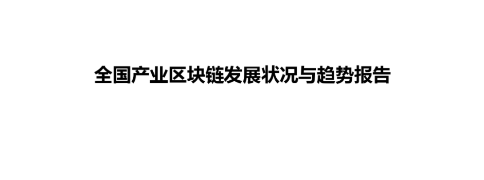 产业区块链