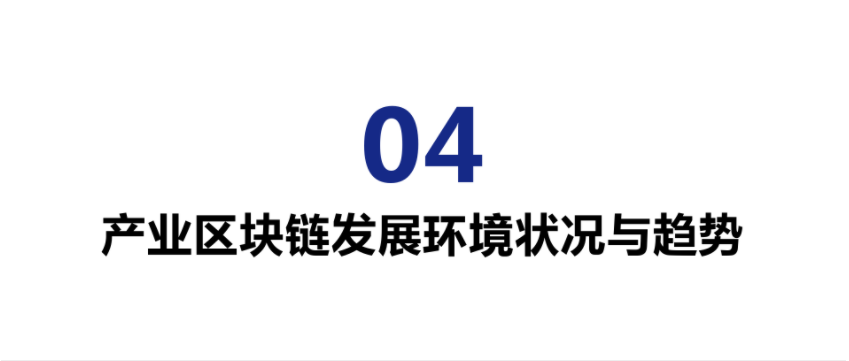 产业区块链