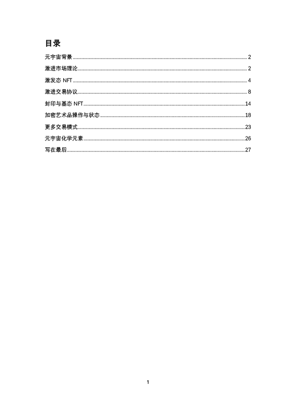 比原链