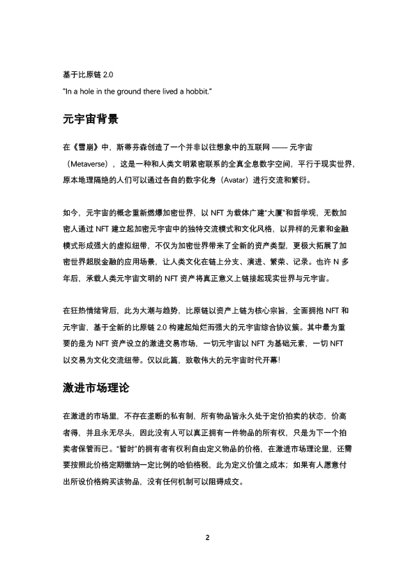 比原链