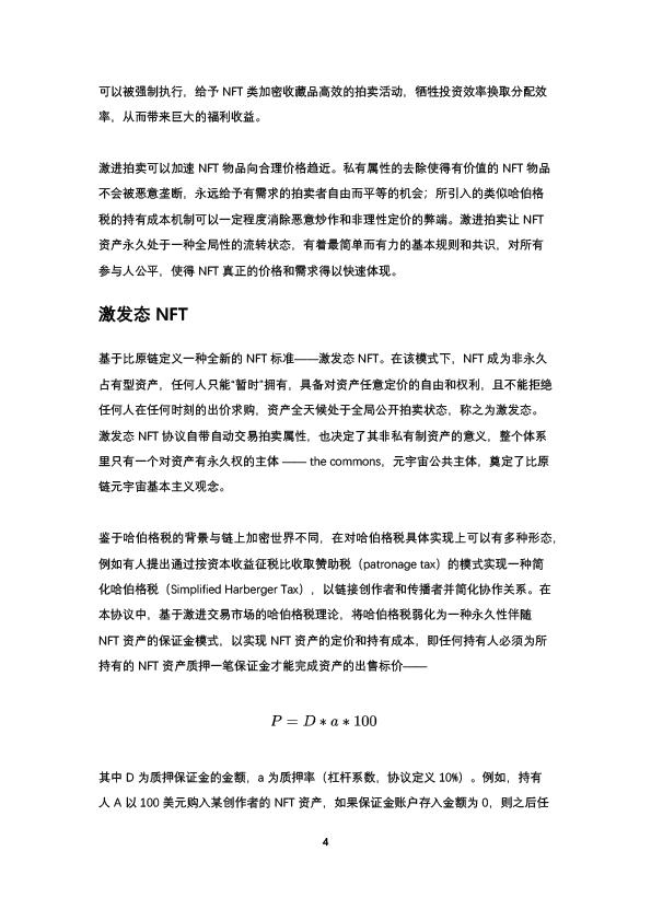 比原链