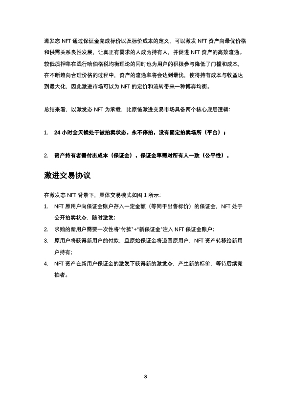 比原链
