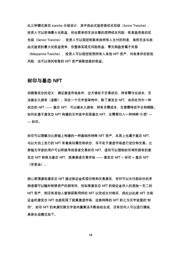 比原链