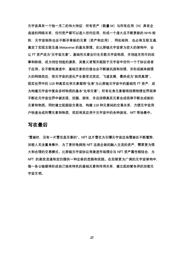 比原链