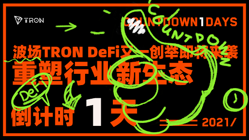 DEFI生态