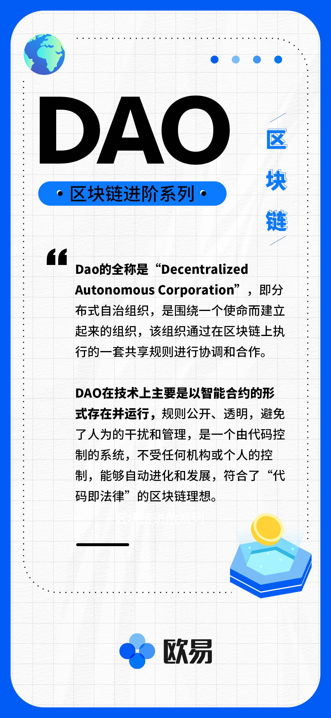 DAO