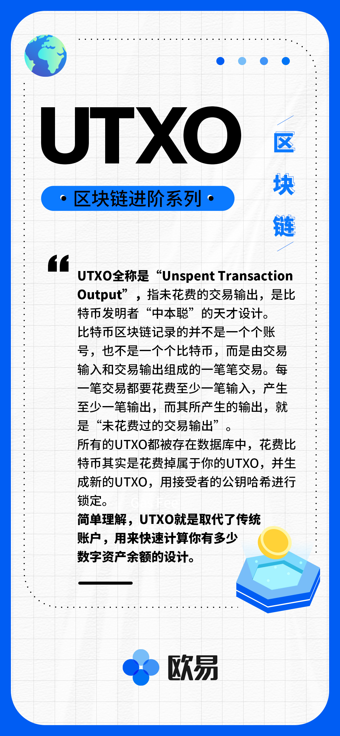 UTXO
