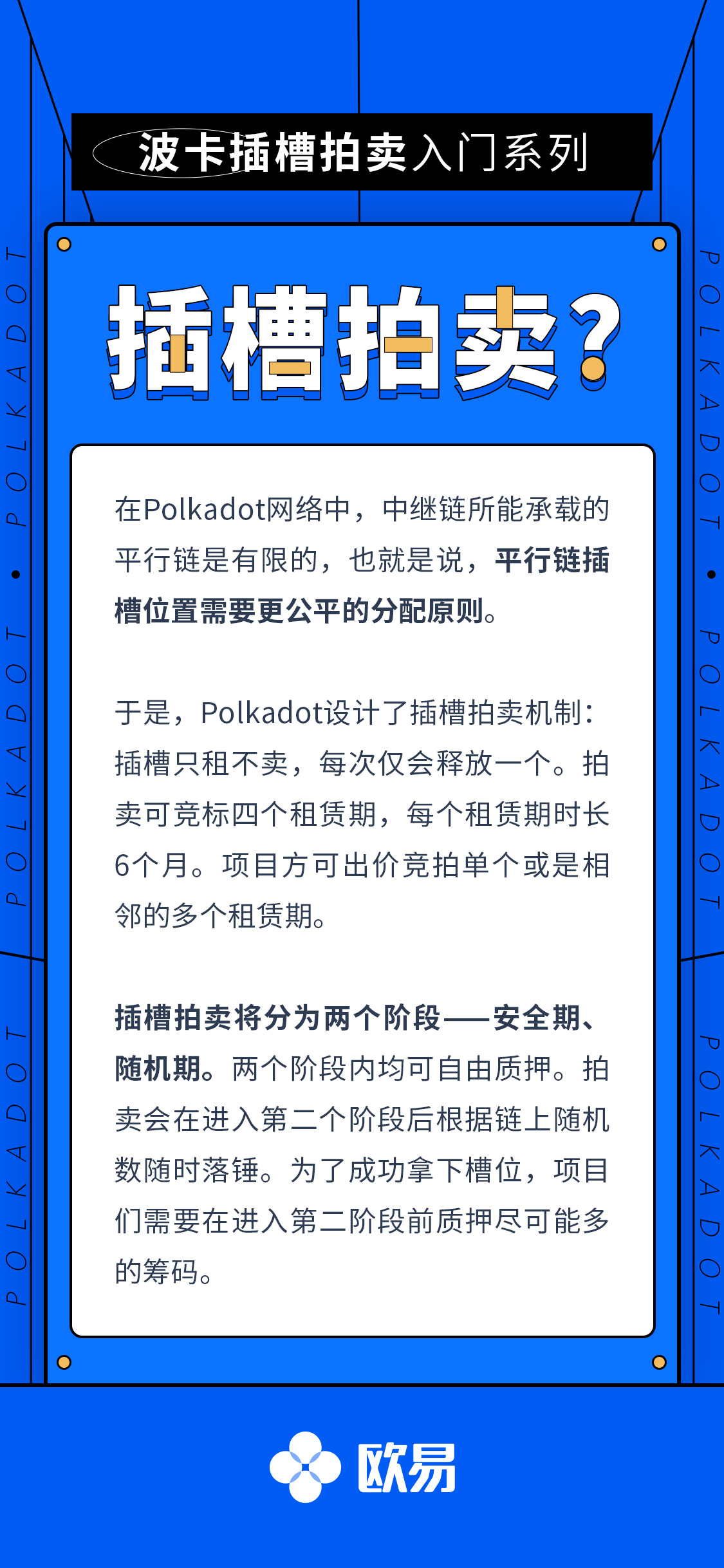 波卡