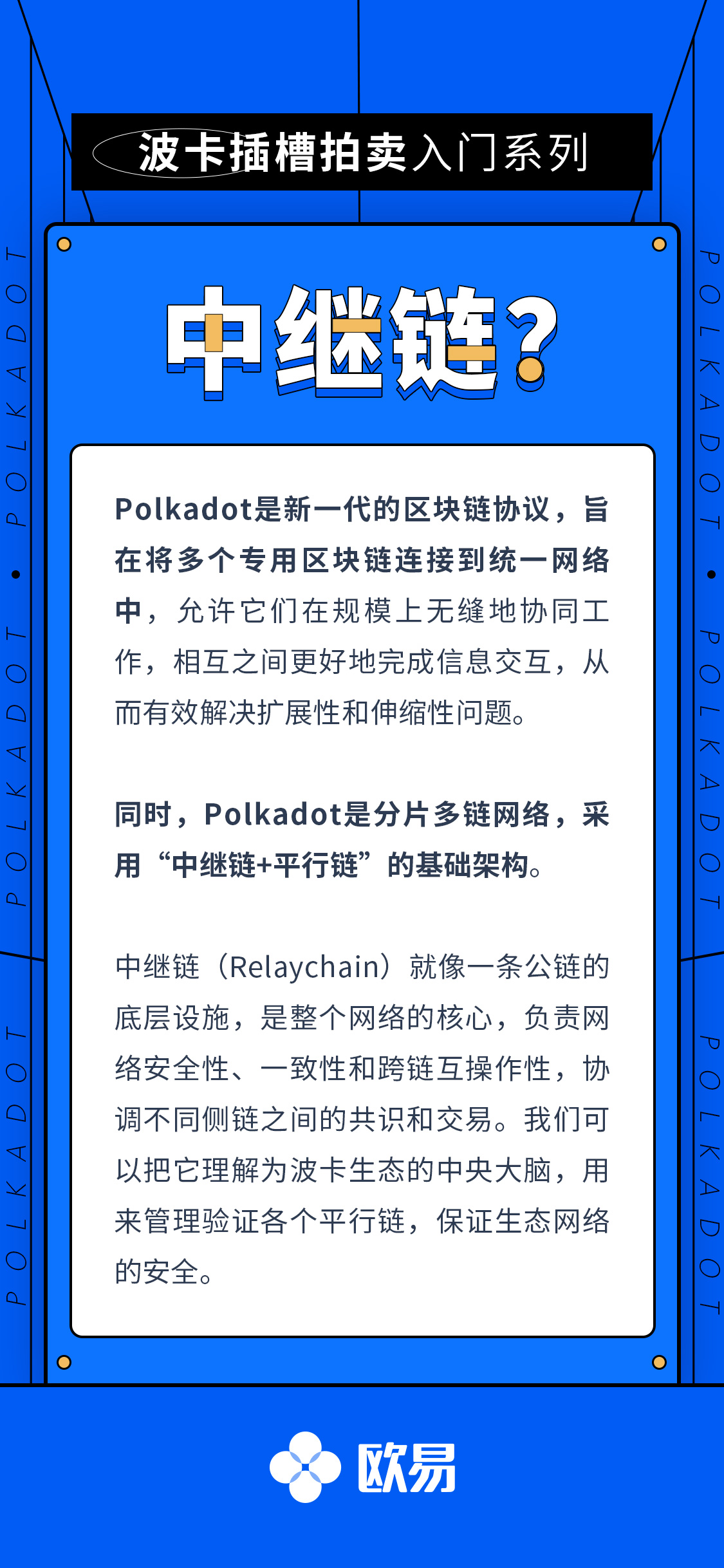波卡