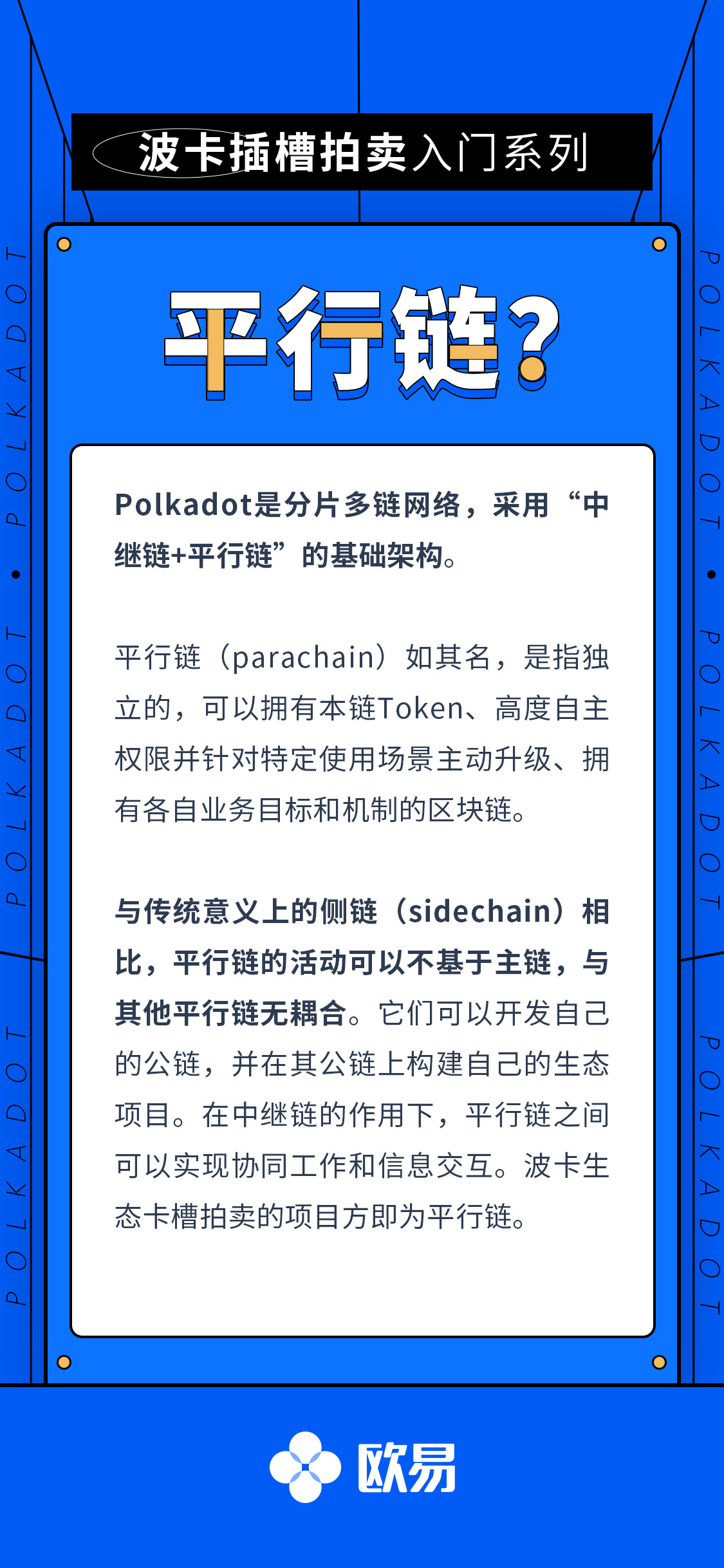 波卡