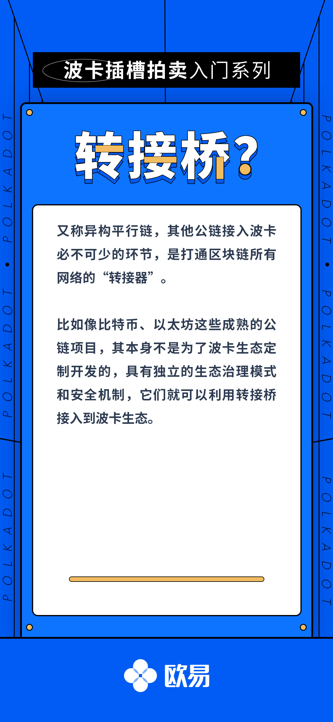 波卡
