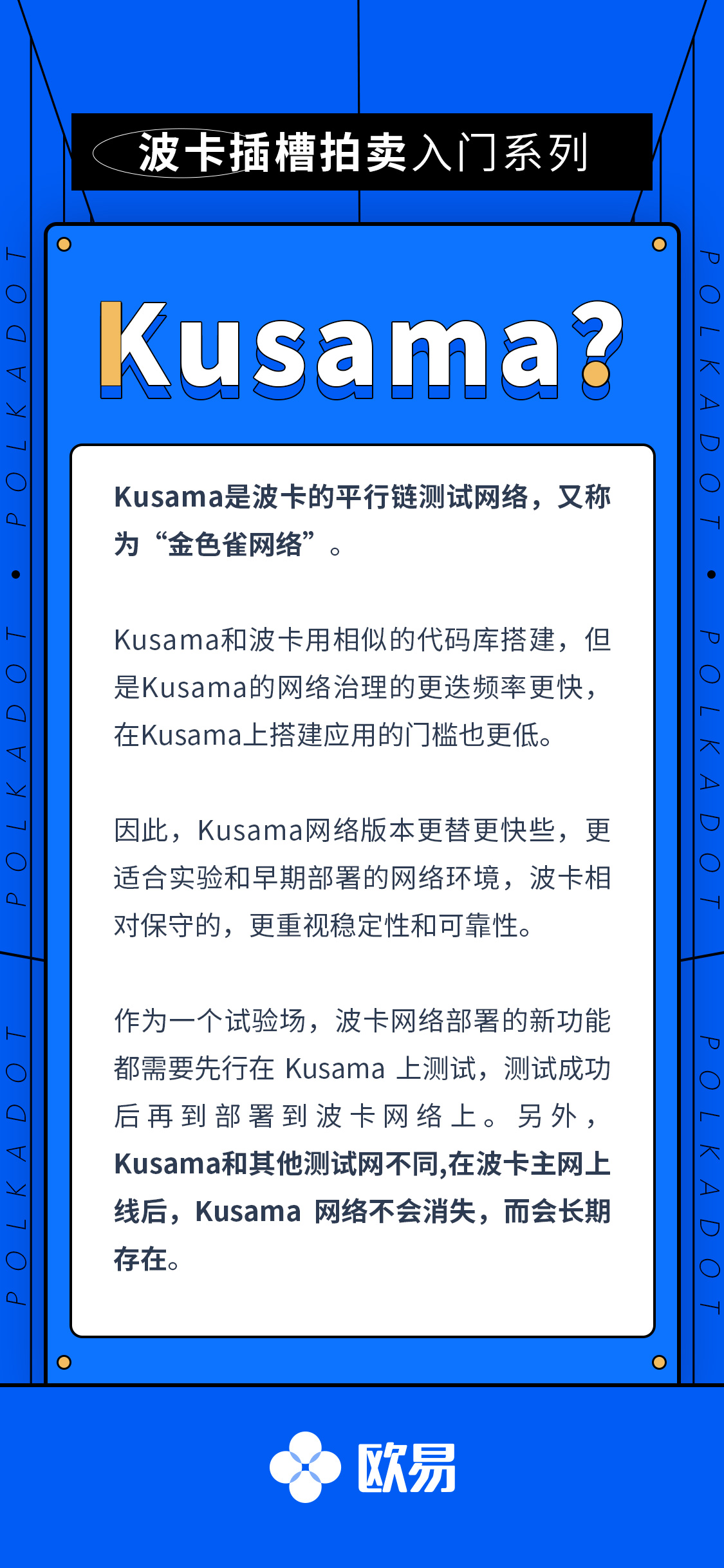 波卡