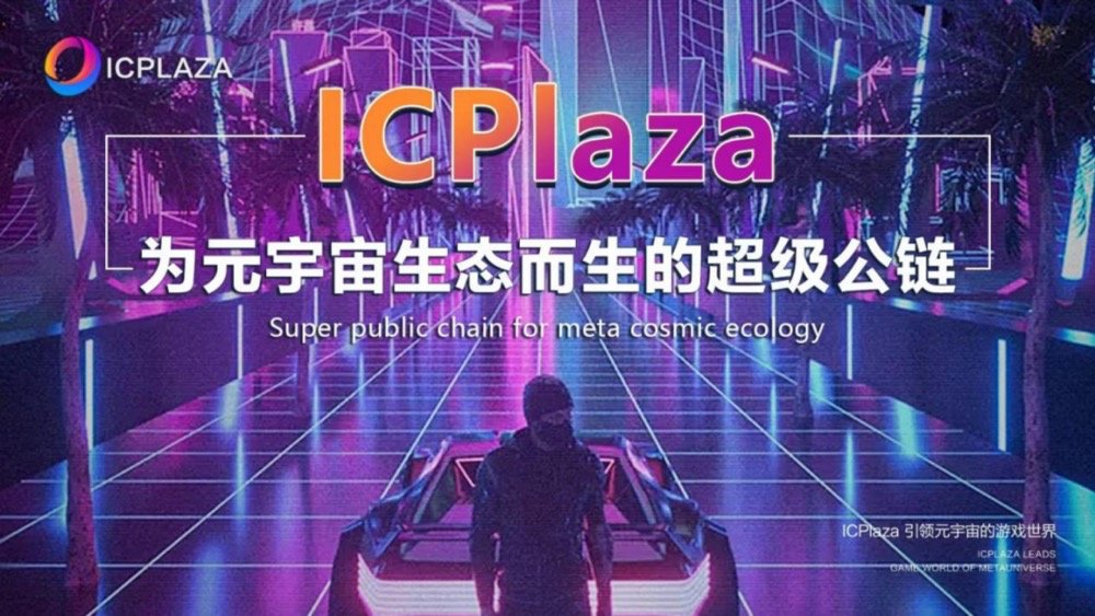 公链