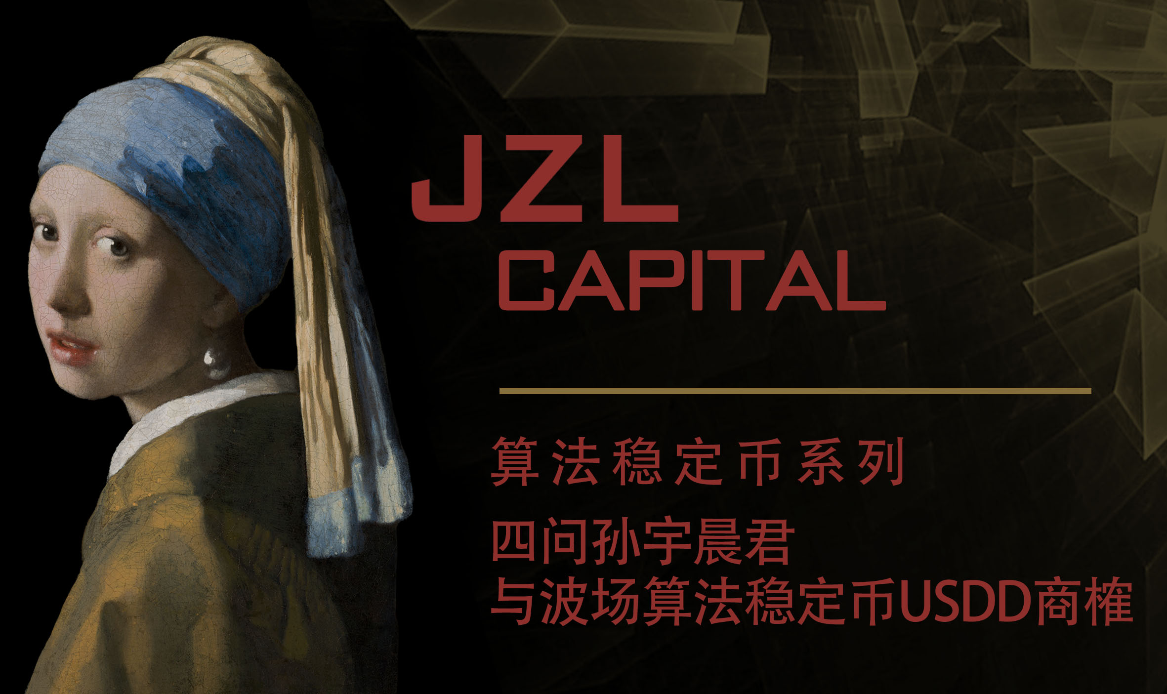 算法稳定币