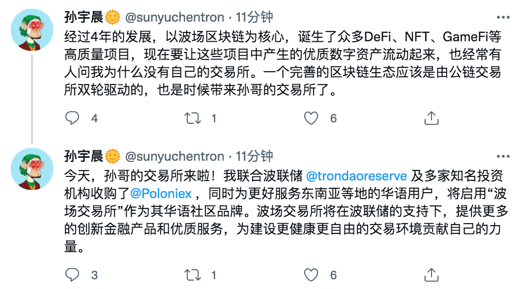 波场创始人孙宇晨联合波联储收购Poloniex,公链交易所双轮驱动波场生态