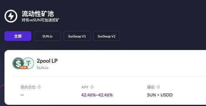 SUN.io上的新2pool (USDD/USDT) LP矿池APY超42%