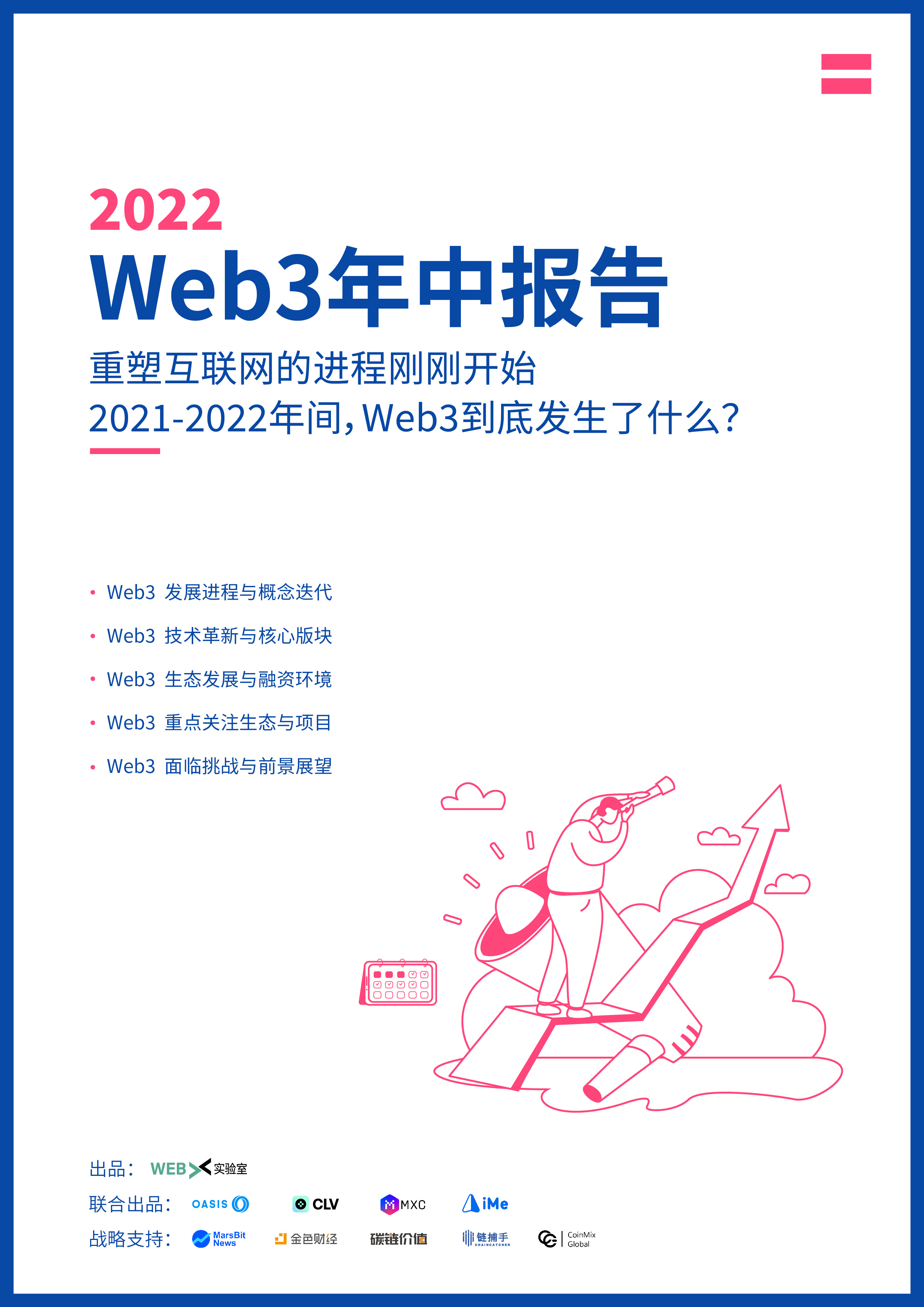 2022Web3年中报告