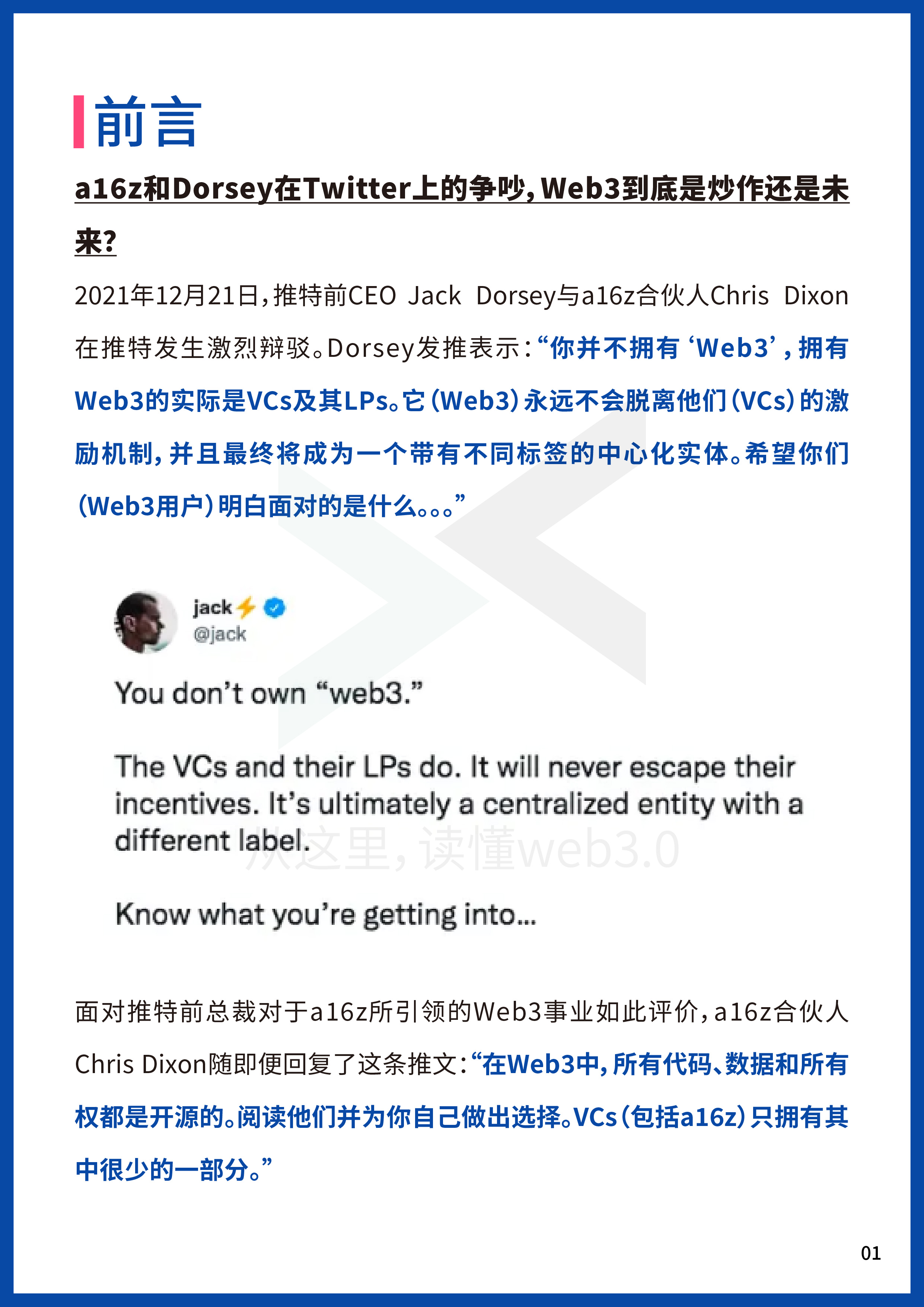 2022Web3年中报告