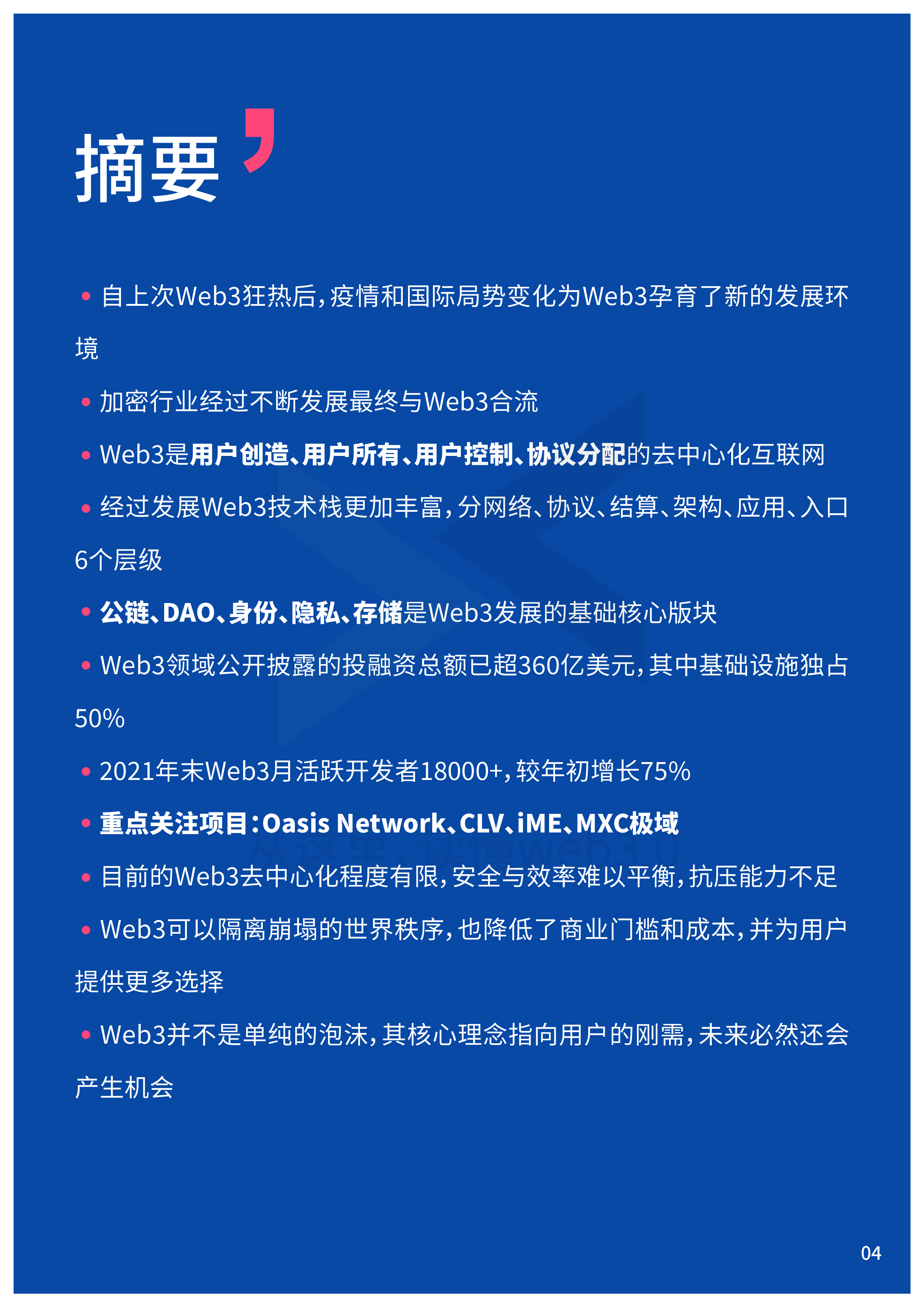 2022Web3年中报告