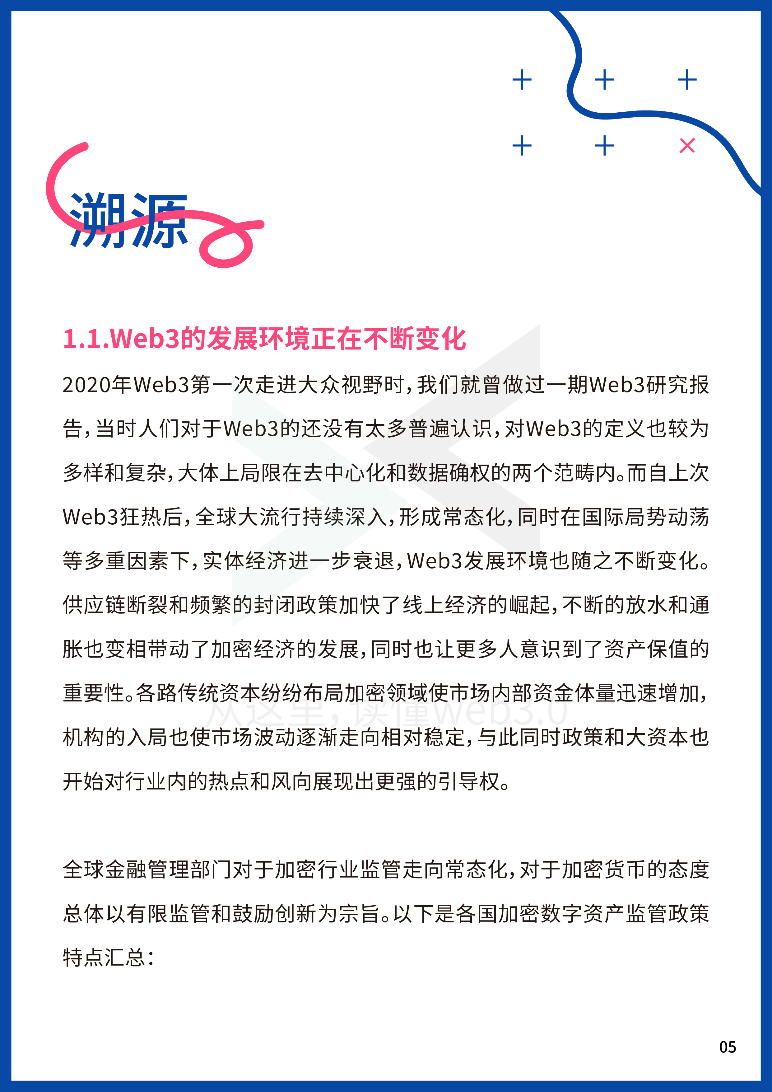 2022Web3年中报告