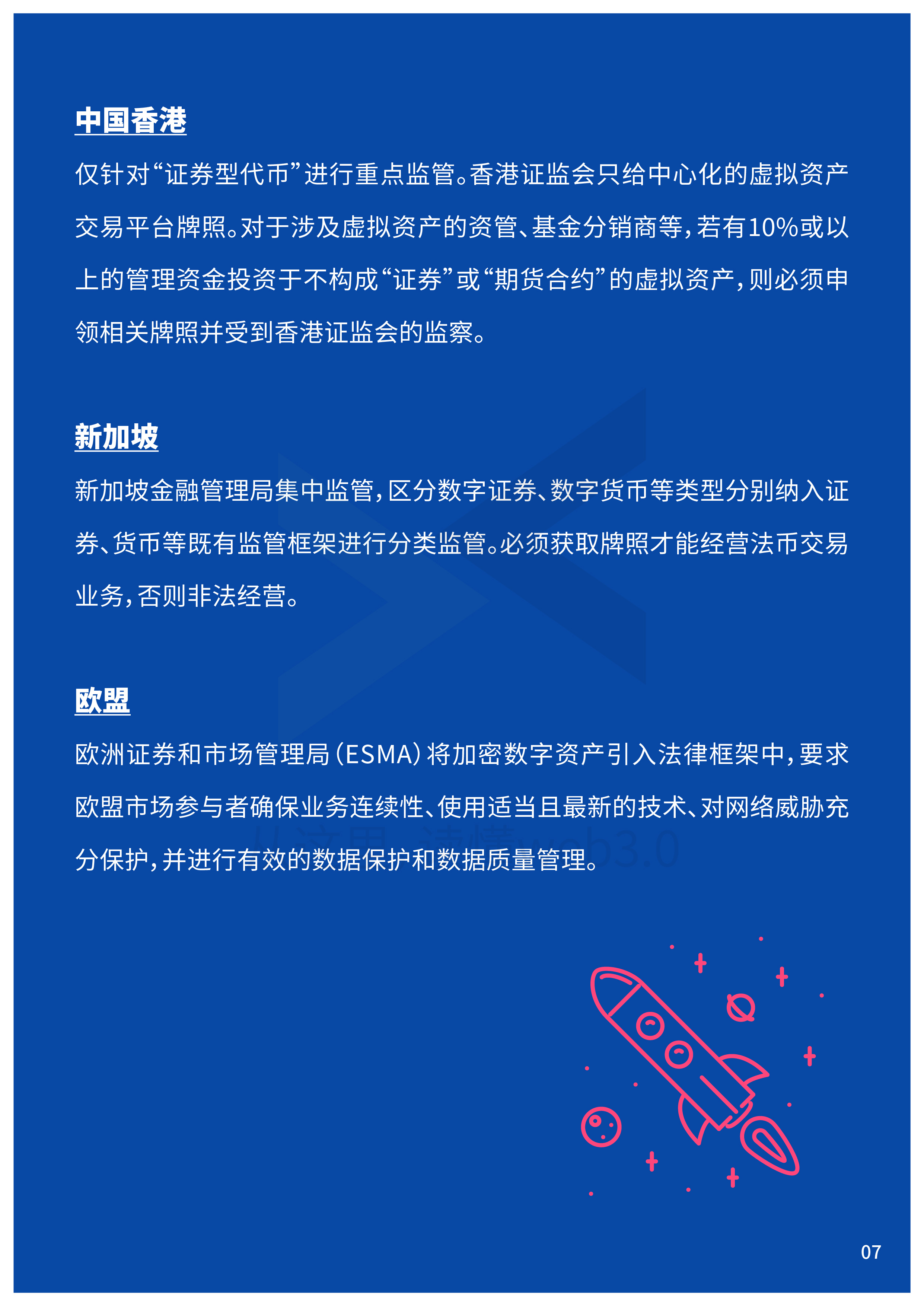 2022Web3年中报告