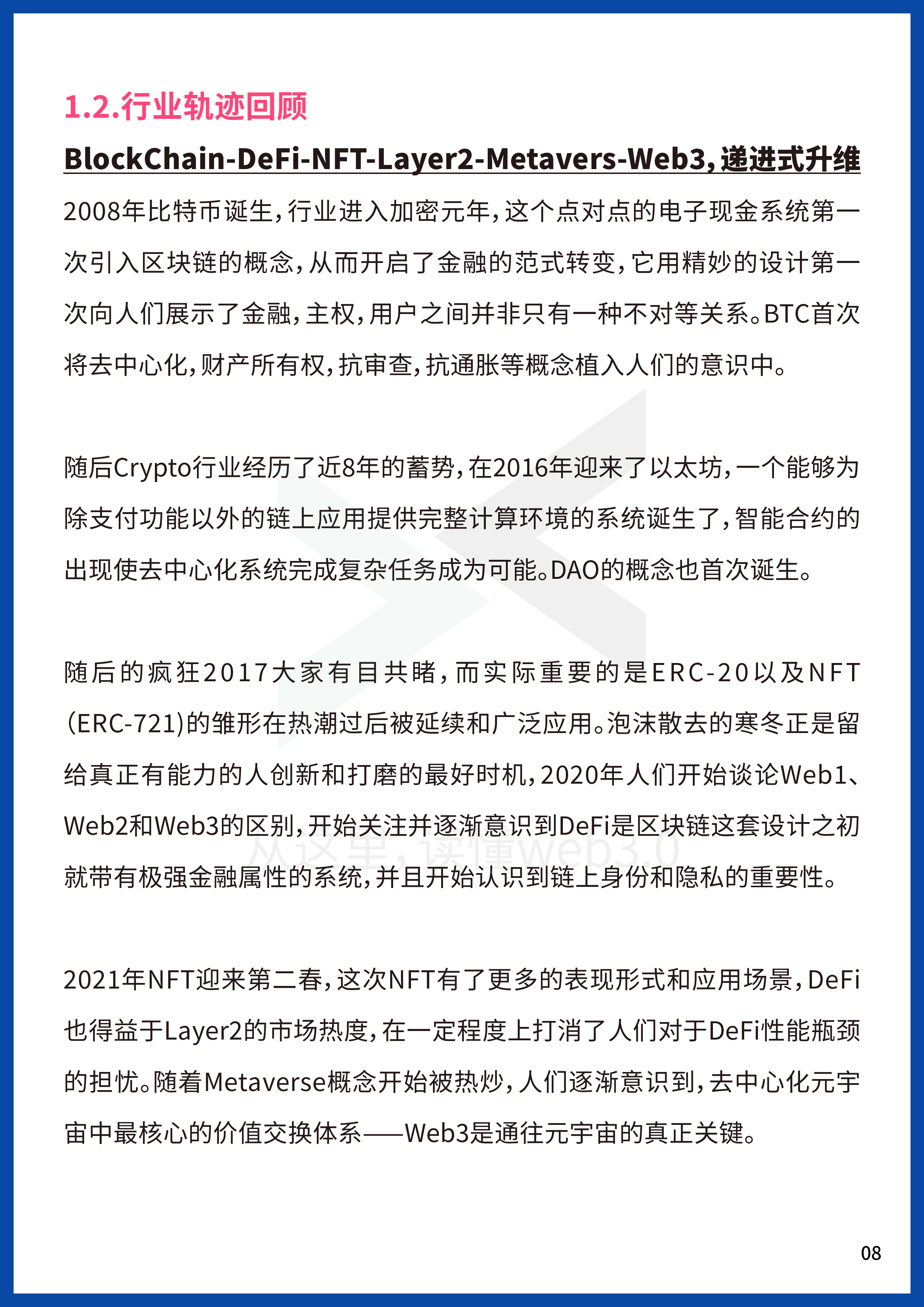 2022Web3年中报告