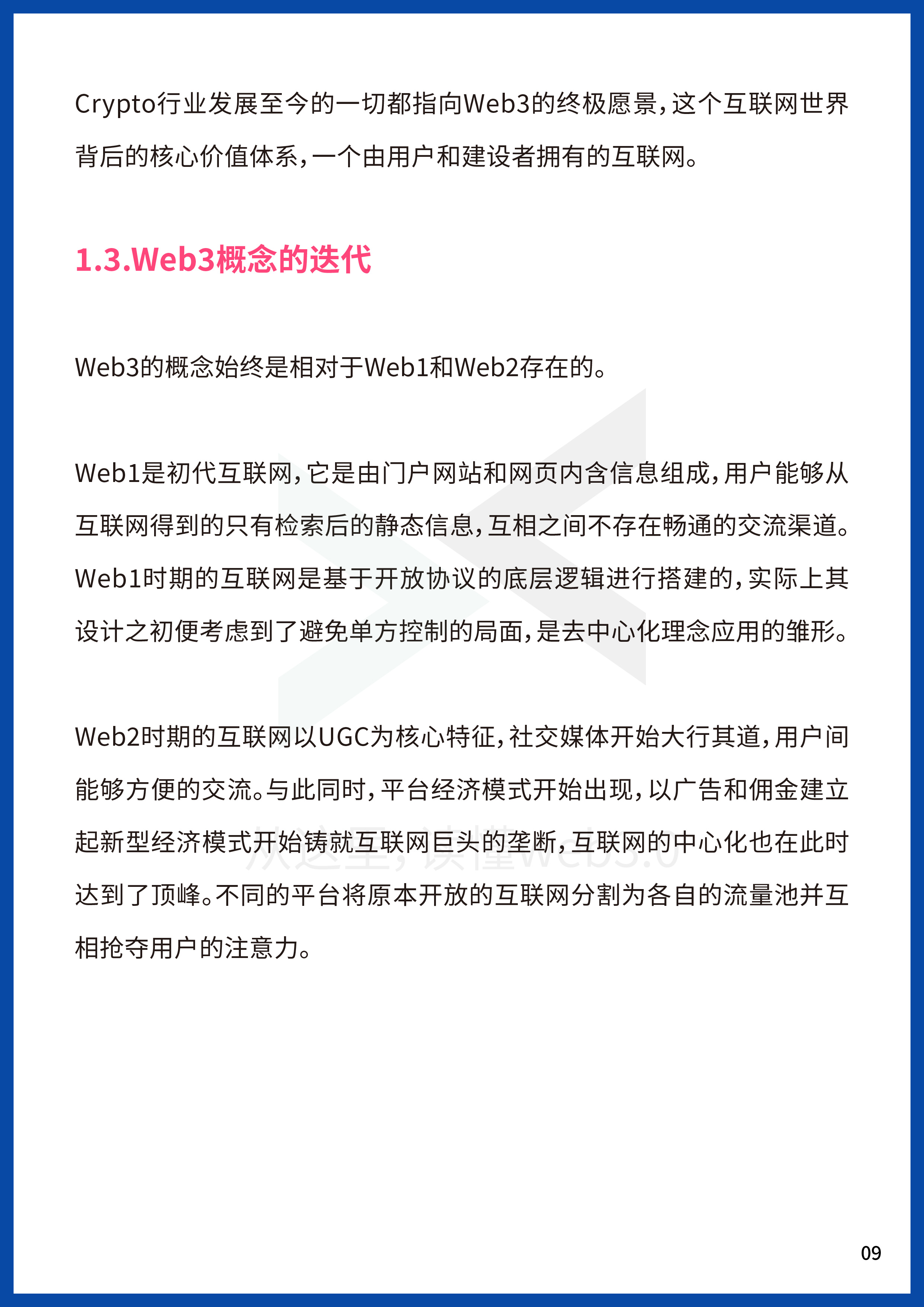 2022Web3年中报告