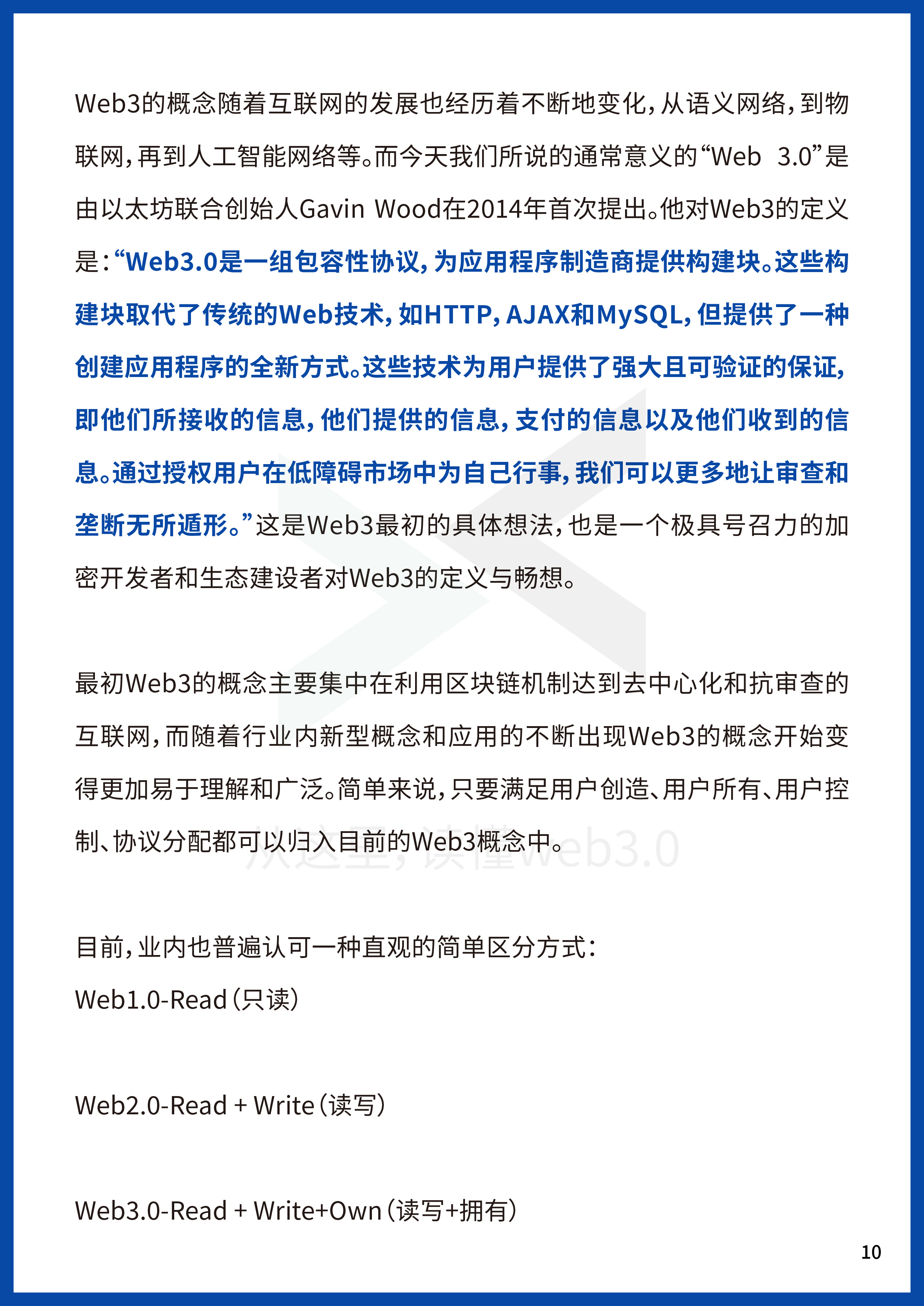 2022Web3年中报告