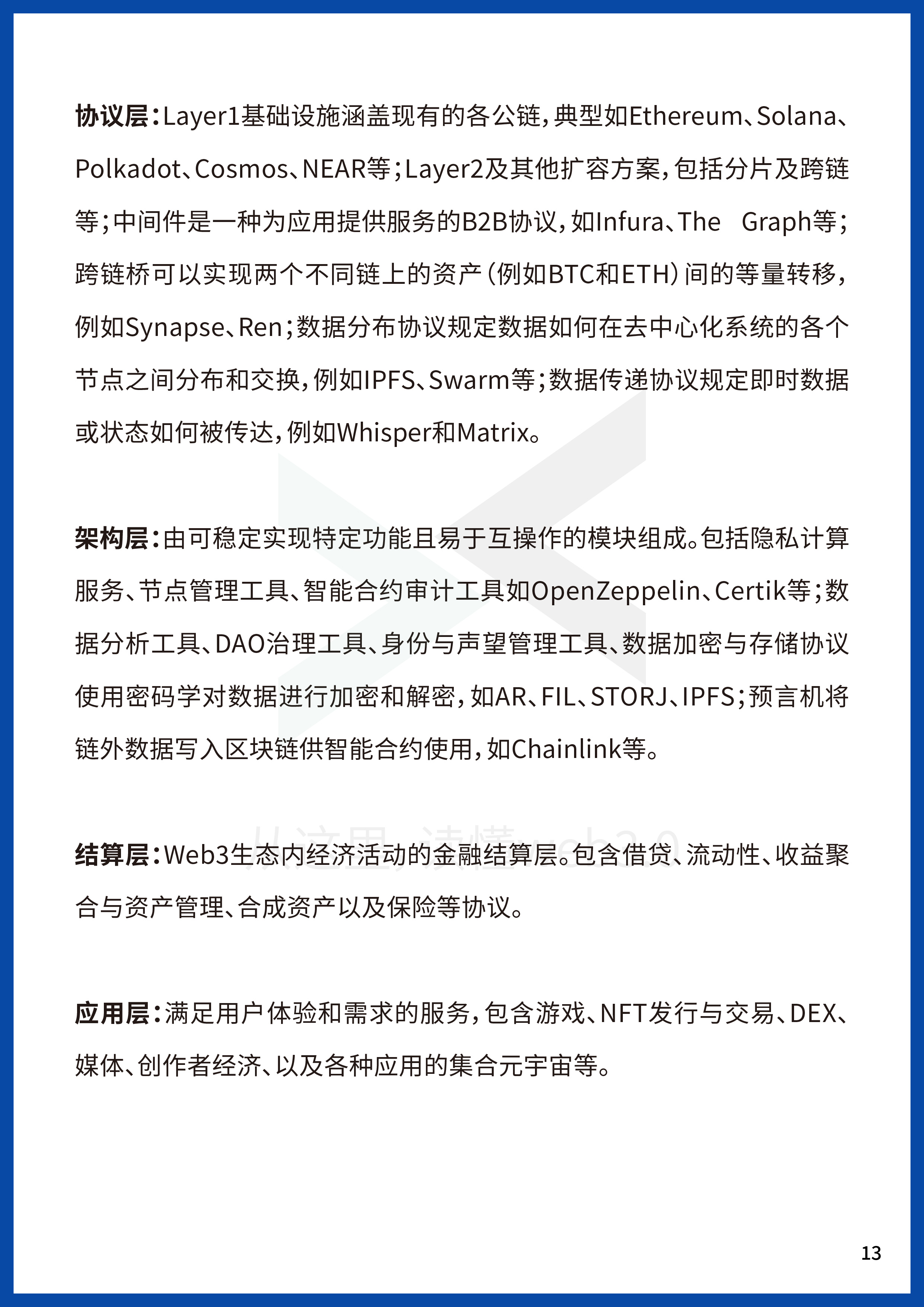 2022Web3年中报告