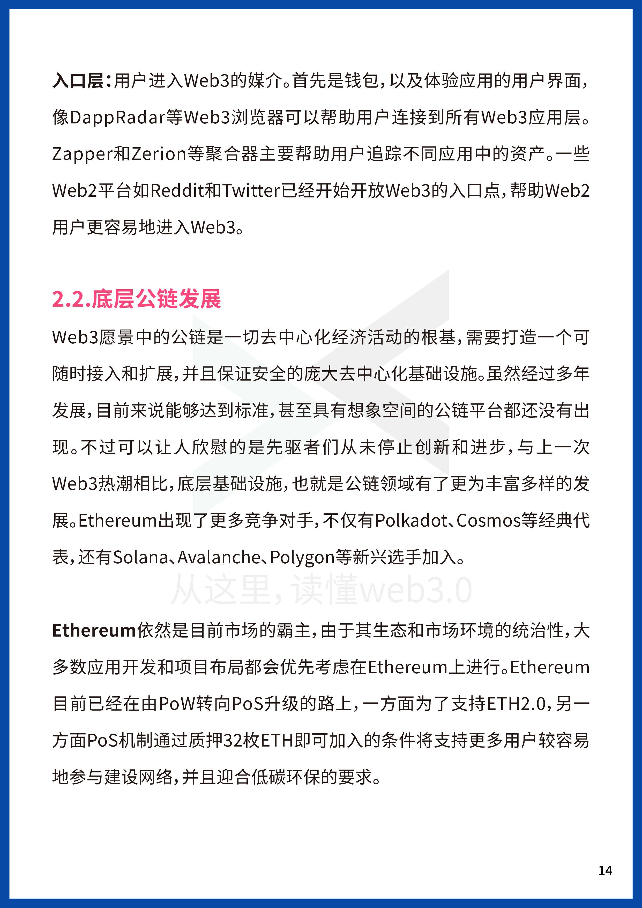 2022Web3年中报告