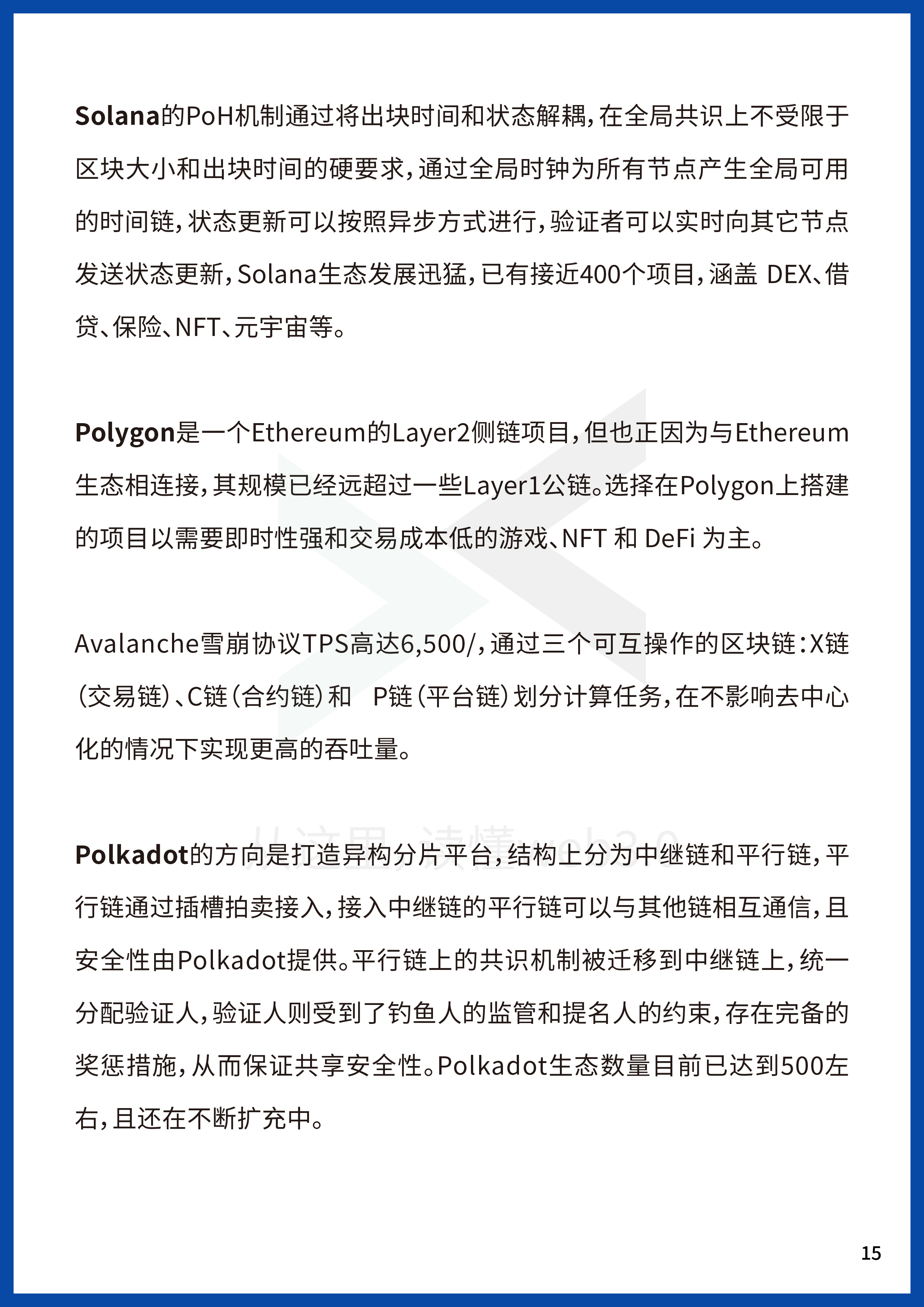 2022Web3年中报告