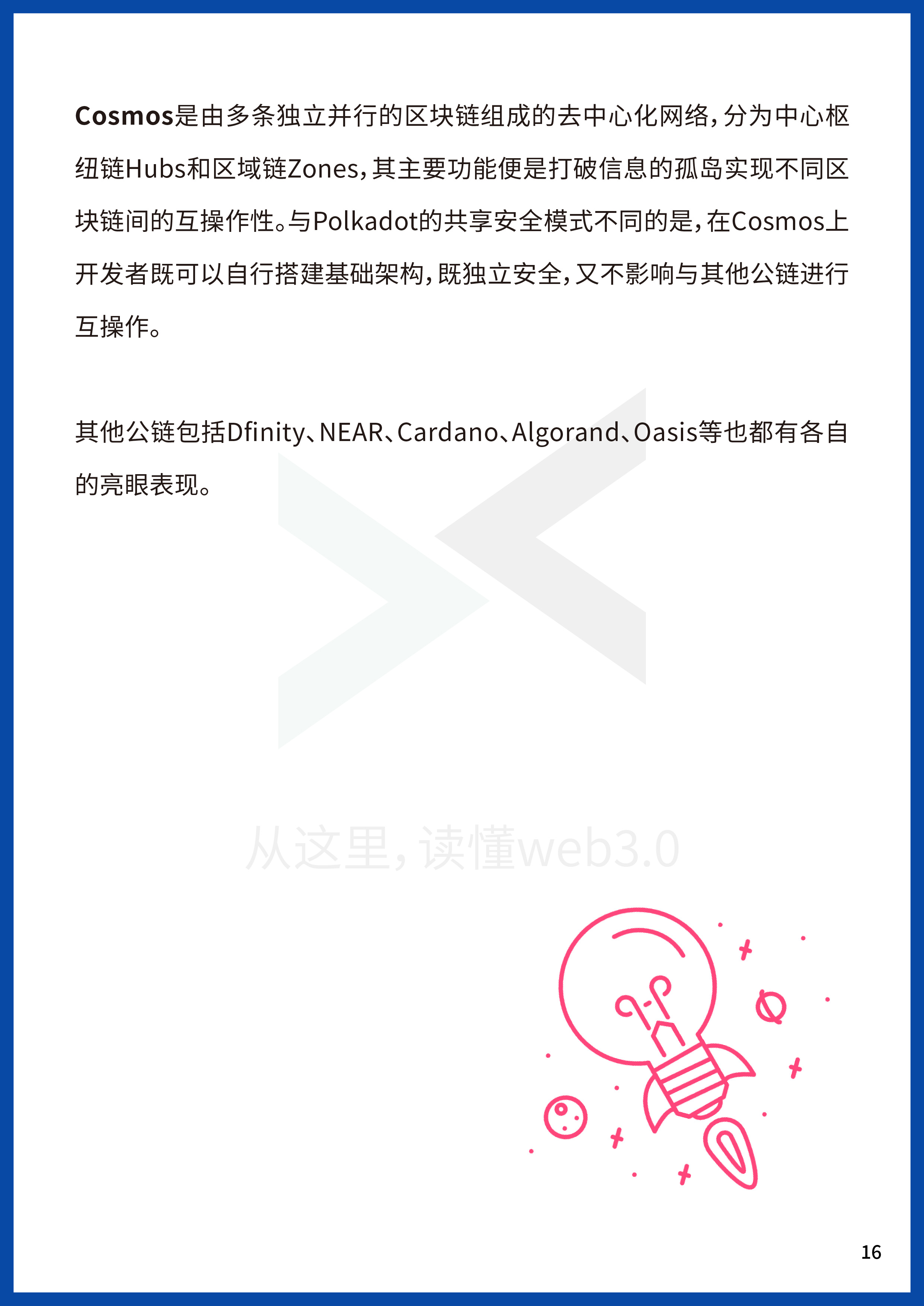 2022Web3年中报告