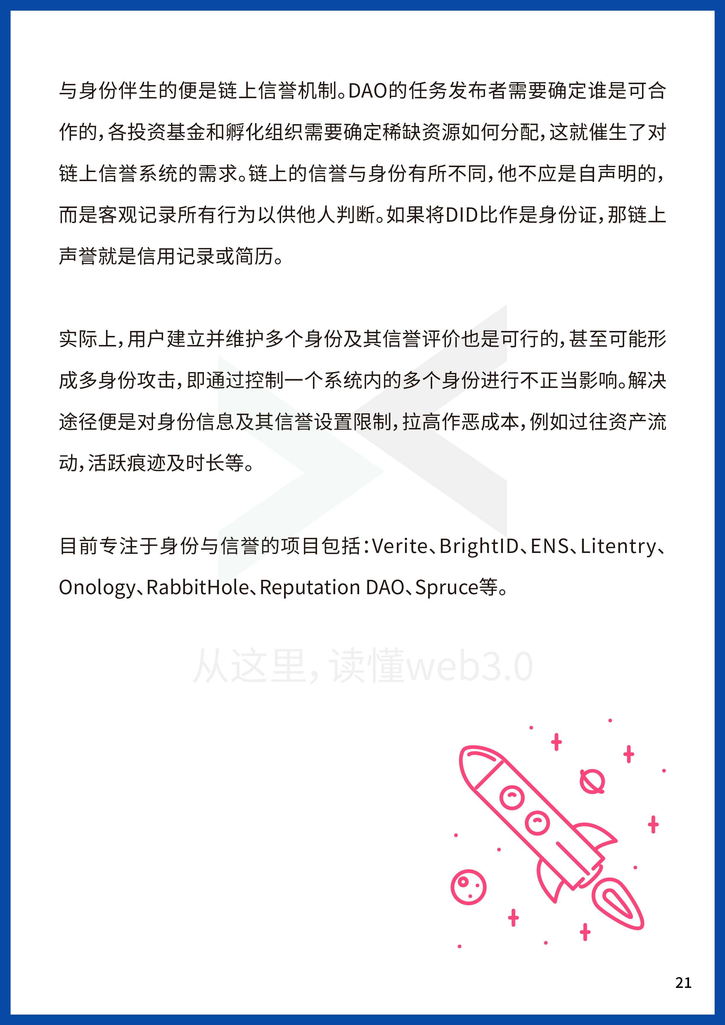 2022Web3年中报告