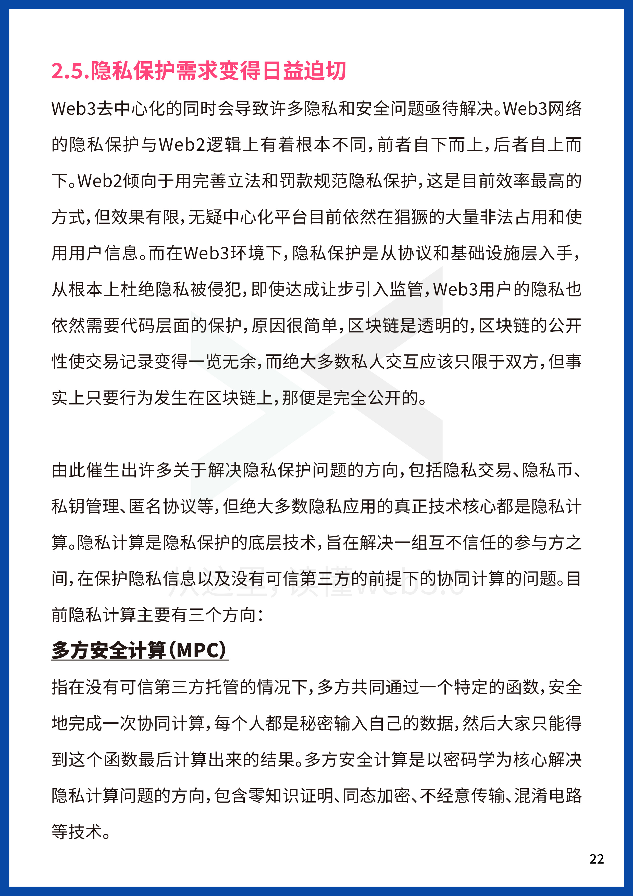 2022Web3年中报告