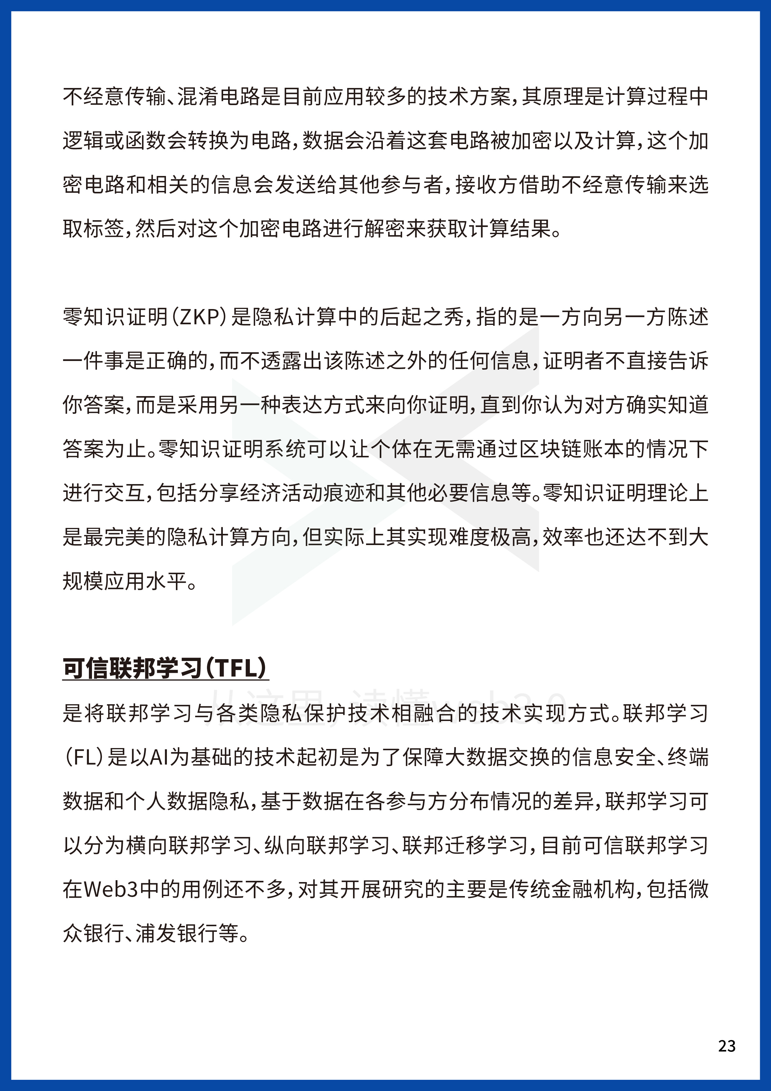 2022Web3年中报告