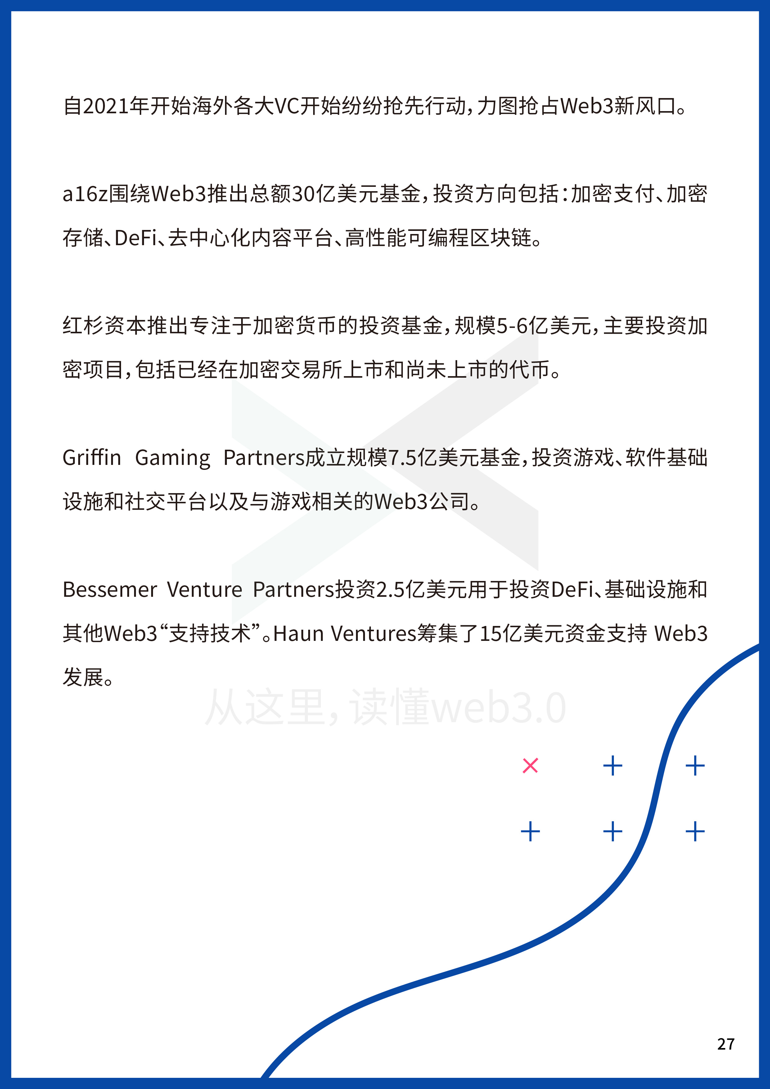 2022Web3年中报告