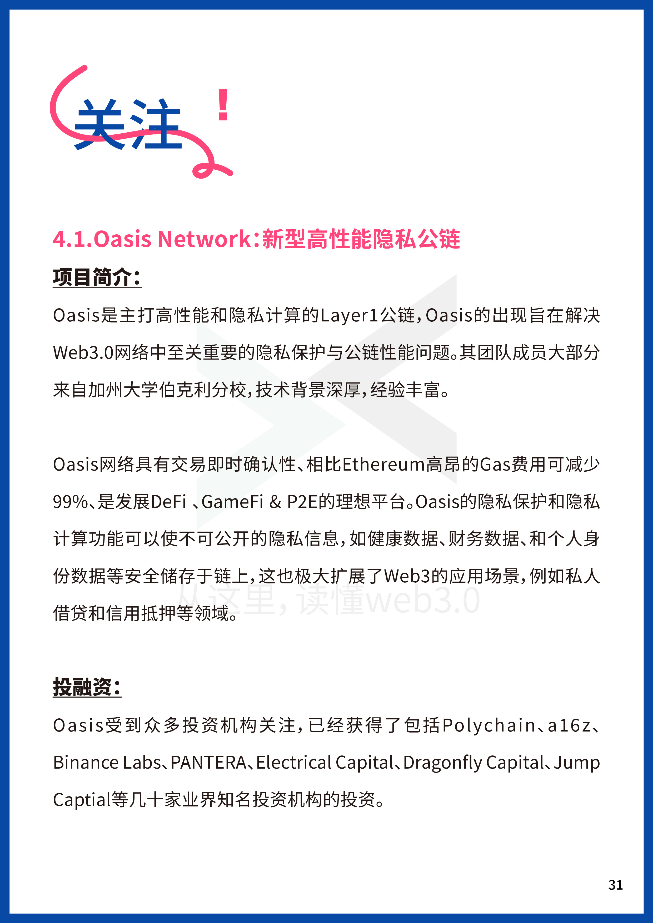 2022Web3年中报告