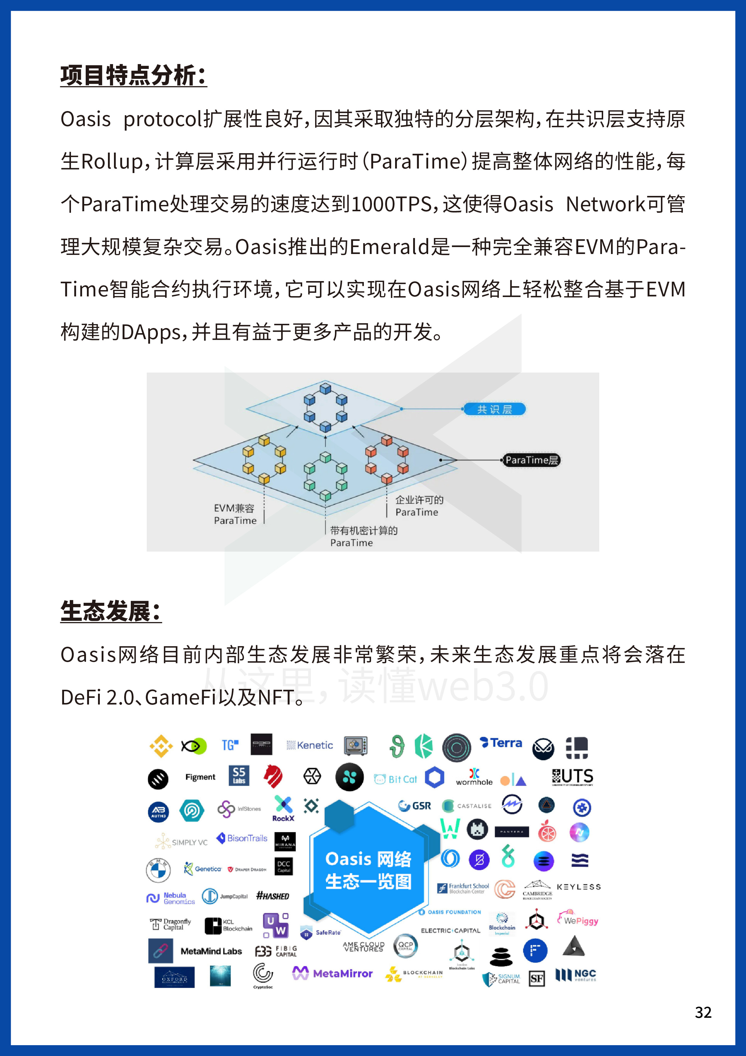 2022Web3年中报告