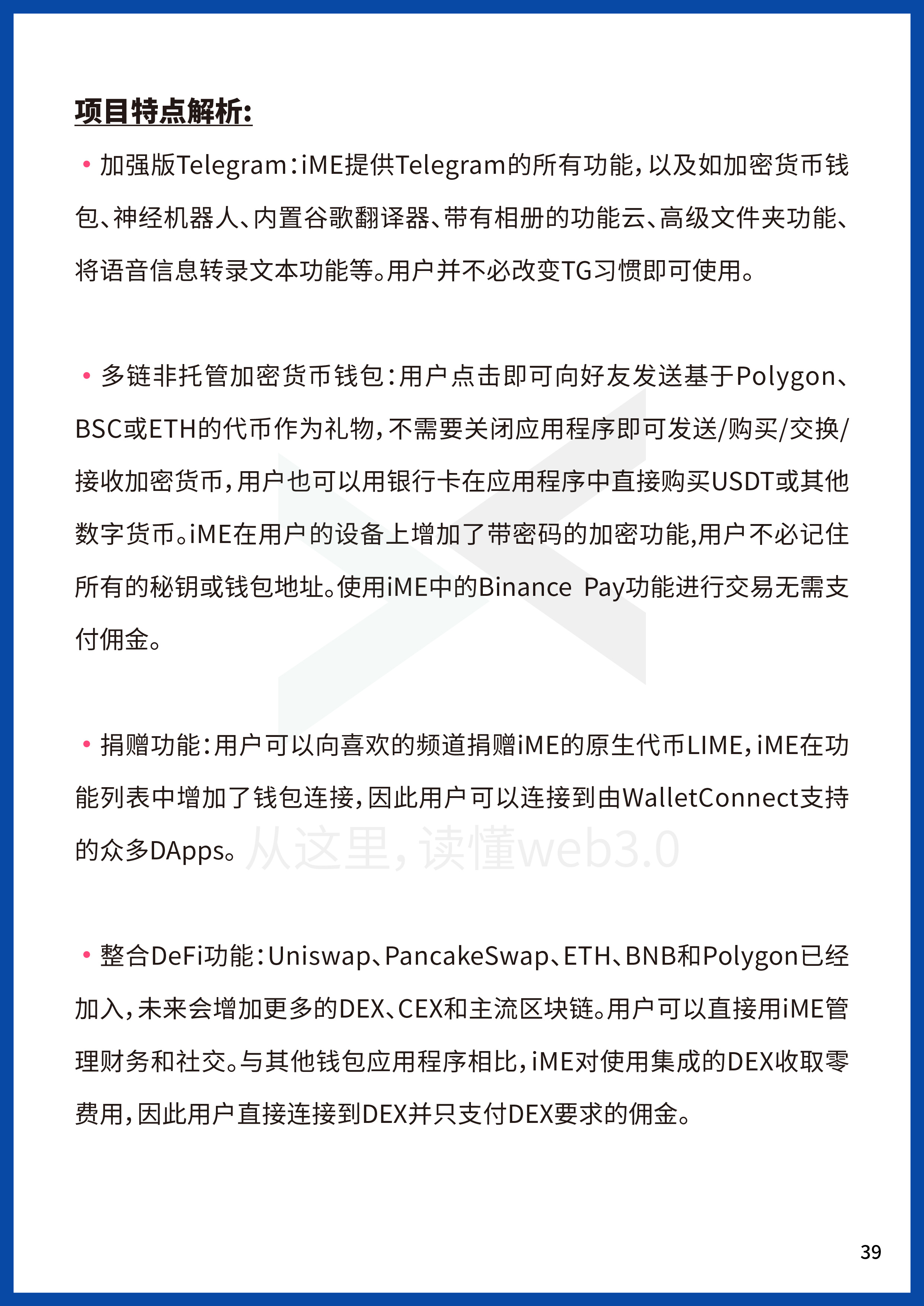 2022Web3年中报告
